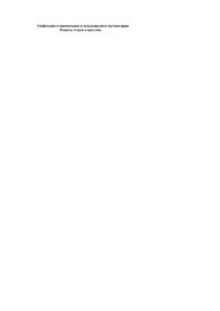 cover of the book Унификация и гармонизация в международном частном праве. Вопросы теории и практики