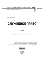 cover of the book Служебное право