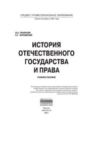 cover of the book История отечественного государства и права