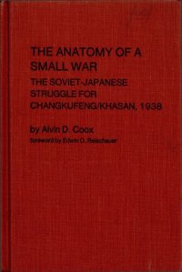 cover of the book The Anatomy of a Small War: The Soviet-Japanese Struggle for Changkufeng/Khasan, 1938