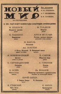 cover of the book Новый Мир