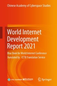 cover of the book World Internet Development Report 2021: Blue Book for World Internet Conference