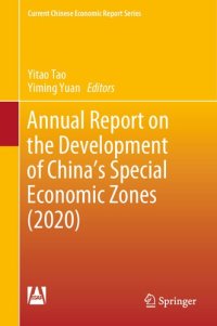 cover of the book Annual Report on the Development of China's Special Economic Zones (2020)