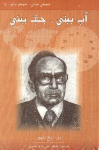 cover of the book Aap Biti - Jug Biti (Autobiography)