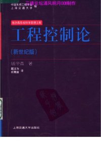 cover of the book 工程控制论