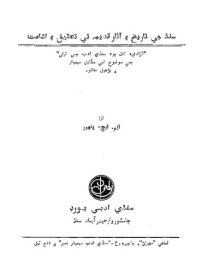 cover of the book Developments in to the History and Archaeology of Sindh