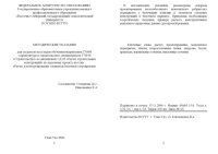 cover of the book Расчет и конструирование элементов балочного перекрытия: Методические указания по курсовому проекту