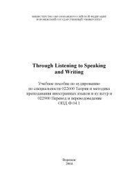 cover of the book Through Listening to Speaking and Writing: Учебное пособие по аудированию