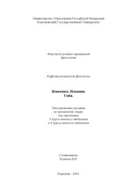 cover of the book Живопись Испании. Гойя: Методические указания по испанскому языку