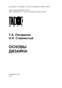 cover of the book Основы дизайна: Учебное пособие