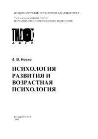 cover of the book Психология развития и возрастная психология: Учебное пособие