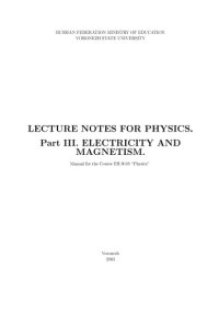 cover of the book Lecture Notes for Physics. Part 3. Electricity and Magnetsim: Курс лекций