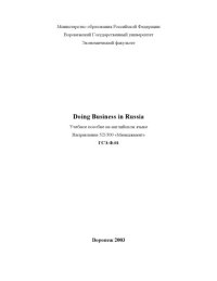cover of the book Doing Business in Russia: Учебное пособие на английском языке