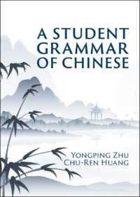 cover of the book A Student Grammar of Chinese