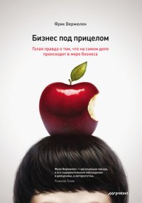 cover of the book Бизнес под прицелом