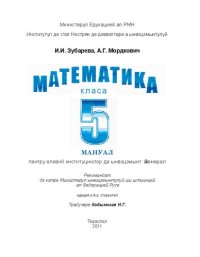 cover of the book Математика. Класа а 5