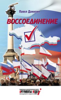 cover of the book Воссоединение