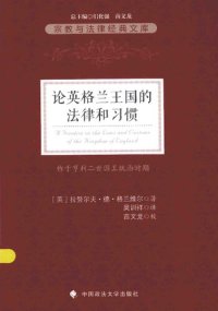 cover of the book 论英格兰王国的法律和习惯