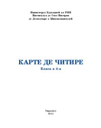 cover of the book Карте де читире. Мануал пентру класа а 4-а