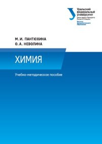 cover of the book Химия