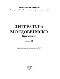 cover of the book Литература молдовеняскэ. Крестомацие. Класа 11