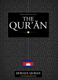 cover of the book Translation of the Meanings of the Noble Qur'an in Kampodian