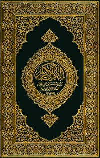 cover of the book Translation of the Meanings of the Noble Qur'an in Maranao Irano Filipine