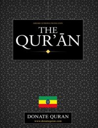 cover of the book Translation of the Meanings of the Noble Qur'an in Amharic