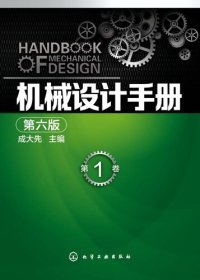 cover of the book 机械设计手册