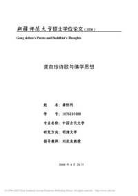 cover of the book 龚自珍诗歌与佛学思想