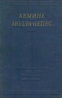 cover of the book Избранные произведения