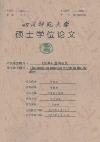 cover of the book 《何典》虚词研究