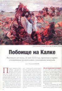 cover of the book Побоище на Калке