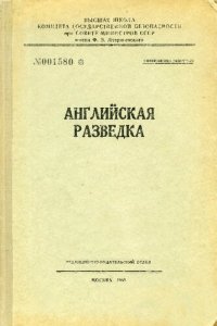 cover of the book Английская разведка