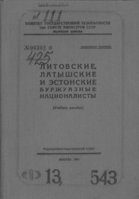 cover of the book Литовские, латышские и эстонские буржуазные националисты