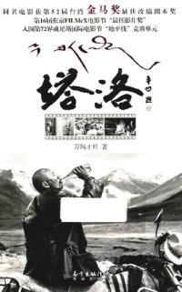 cover of the book 塔洛