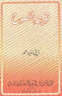 cover of the book توبۃ النصوح / Taubatun Nasuh (Sincere Repentance)