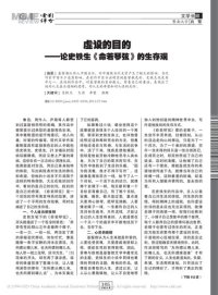 cover of the book 虚设的目的——论史铁生《命若琴弦》的生存观