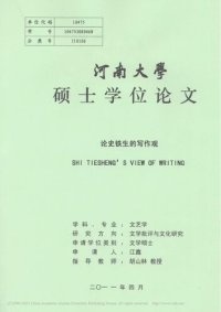 cover of the book 论史铁生的写作观