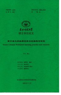 cover of the book 高中语文网络探究学习的实践与研究