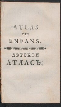 cover of the book Детский Атлас Том 6 ч.2 - О Африке.