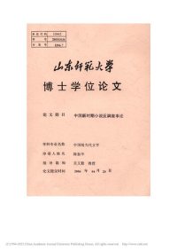 cover of the book 中国新时期小说反讽叙事论