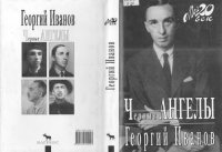 cover of the book Черные ангелы