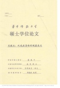 cover of the book 史铁生：从残疾身体到健康表达