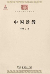 cover of the book 中国景教