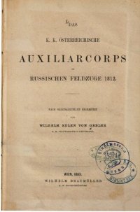 cover of the book Das k. k. Österreichische Auxiliarkorps im Russischen Feldzuge 1812