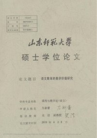 cover of the book 语文教育的美学价值研究