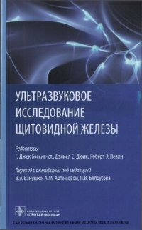 cover of the book Ультразвуковое исследование щитовидной железы