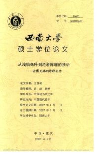 cover of the book 从浅唱低吟到泛着阵痛的独语 ————论傅天琳的诗歌创作