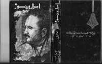 cover of the book اسرار و رموز / Asrar o Ramooz